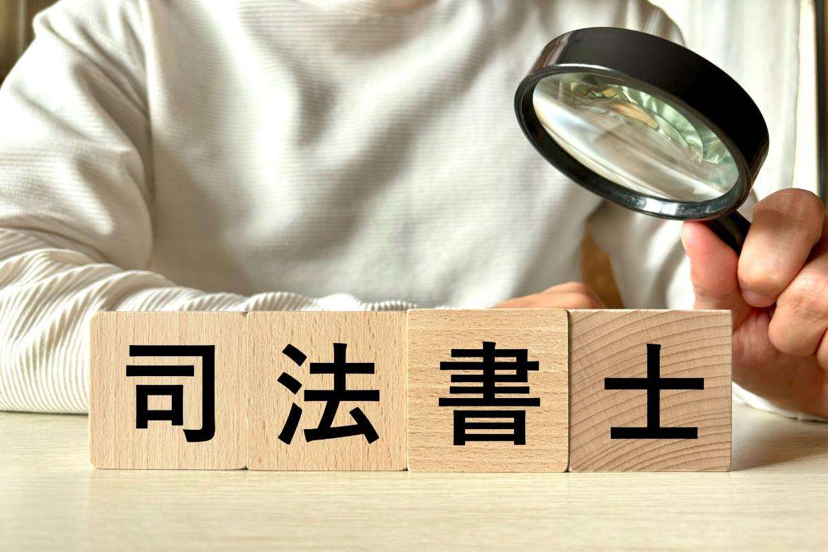 司法書士の連件申請の方法と文言、リスク回避のポイント